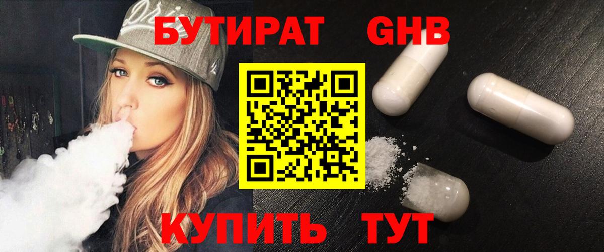 Бутират бутандиол Оренбург
