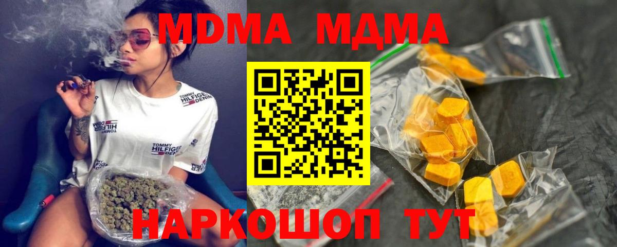 Оренбург  MDMA Molly  MDMA crystal  MDMA  Вход с VPN 