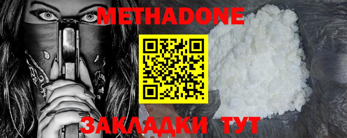 Оренбург  МЕТАДОН methadone  Вход с VPN  МЕТАДОН methadone 